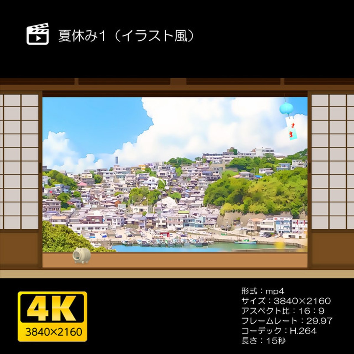 夏休み1 イラスト風 Moives