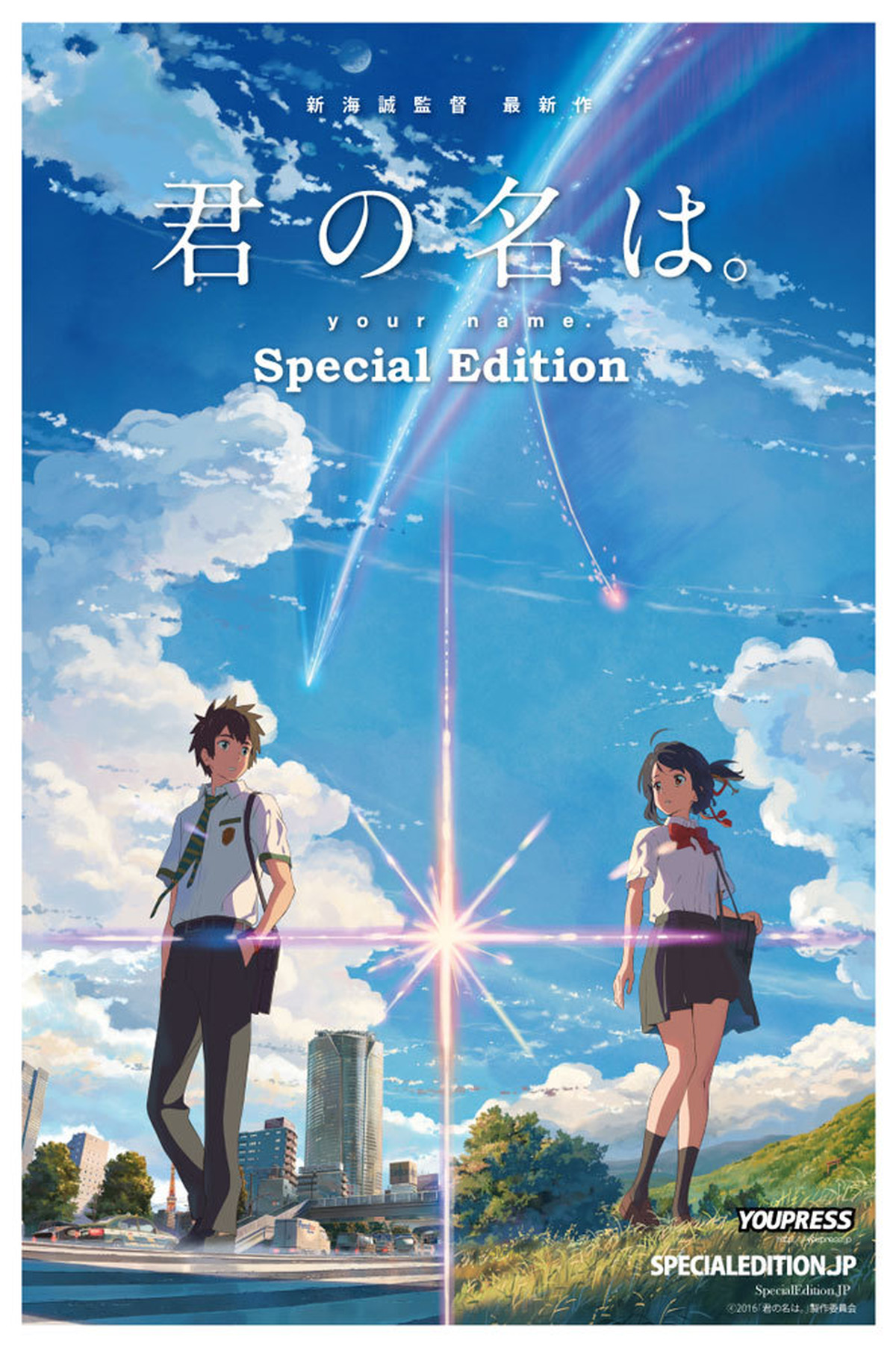 １冊丸ごと映画 君の名は Specialedition 特別版 Youpress