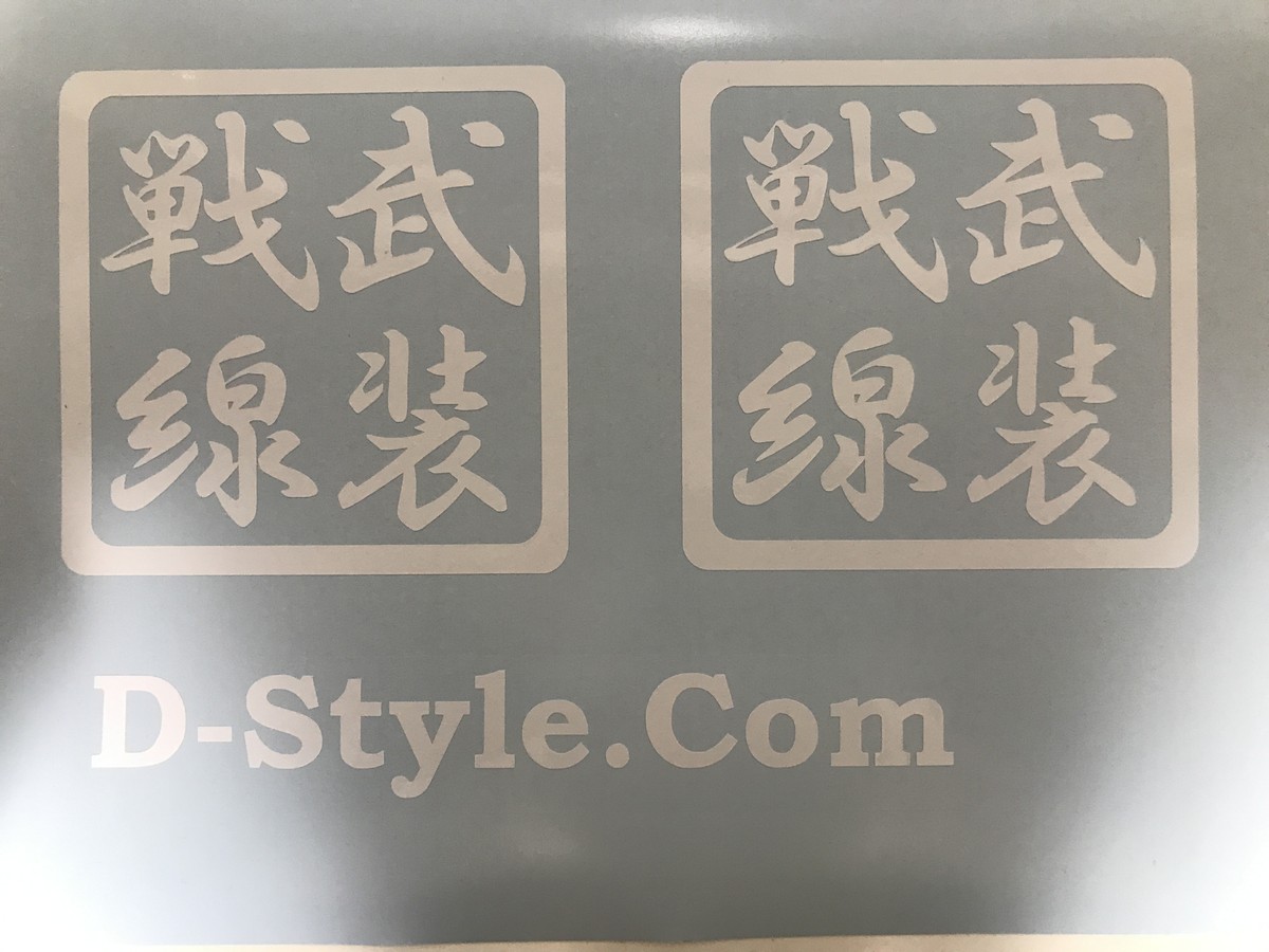 角印風 武装戦線 Worst 2枚セット D Style Company