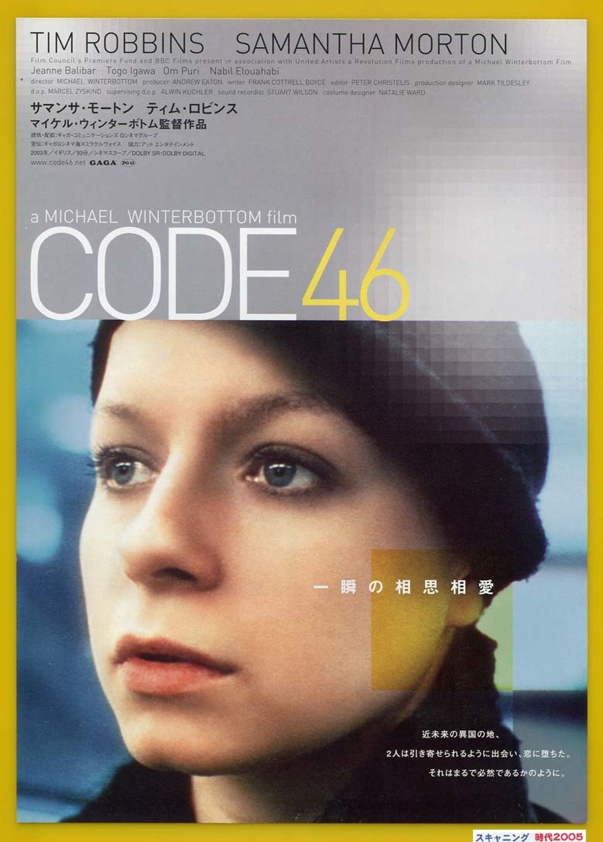 1b Code46 映画チラシ販売 大辞典