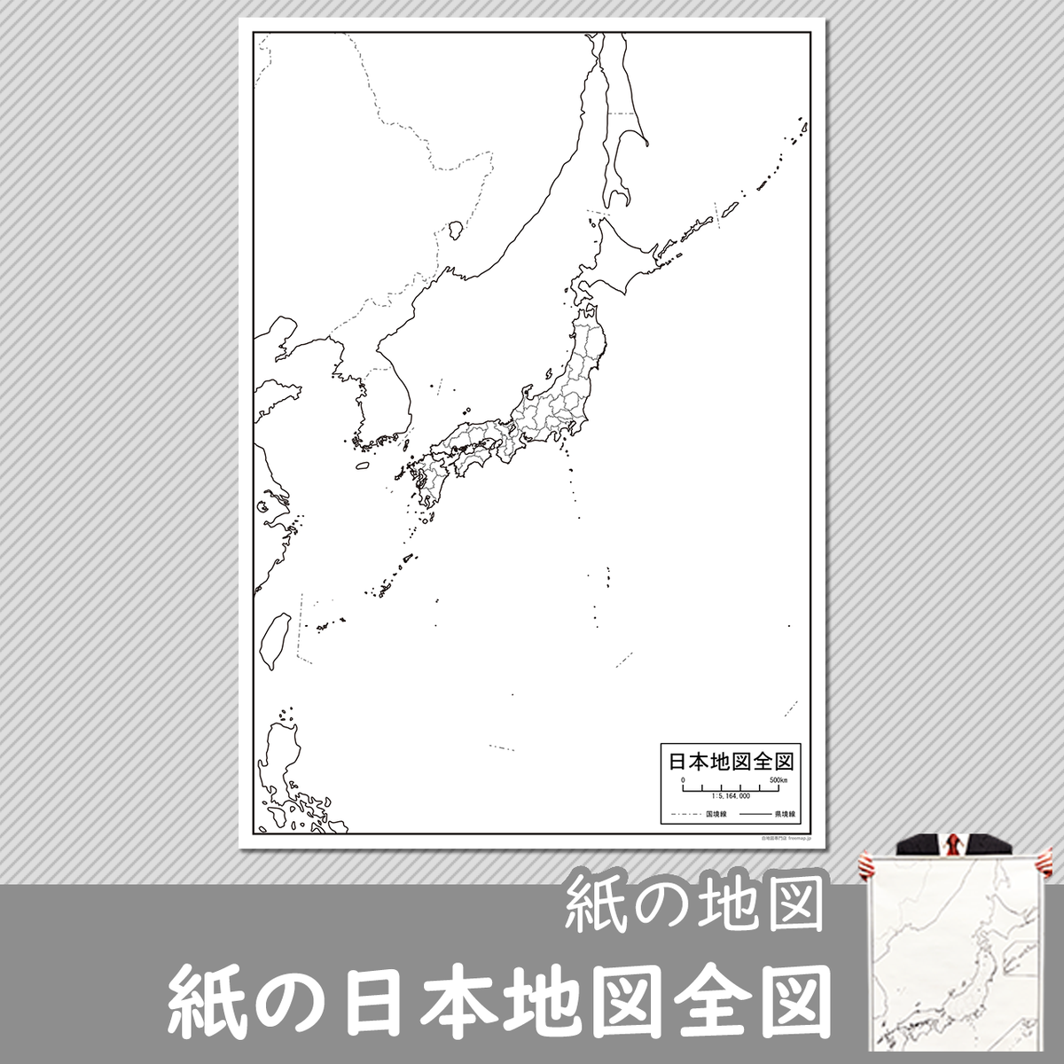 紙の日本地図全図 白地図専門店