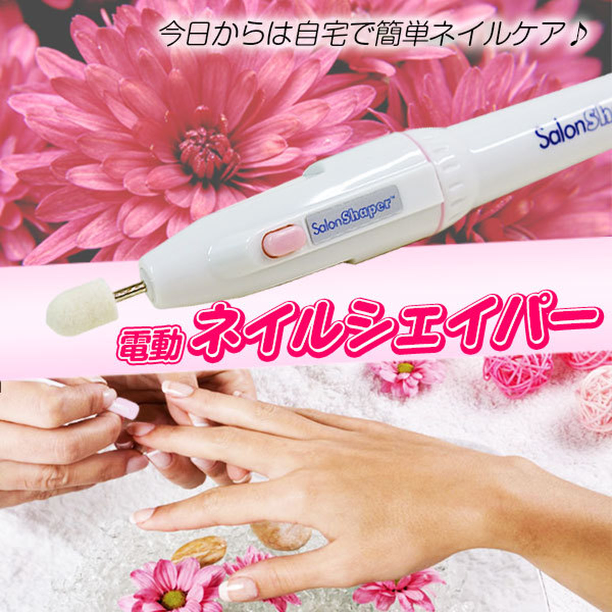 自宅で簡単ネイルケア キレイな指を目指す電動ネイルシェイパー これでいつでもピカピカで綺麗な爪に Will Well