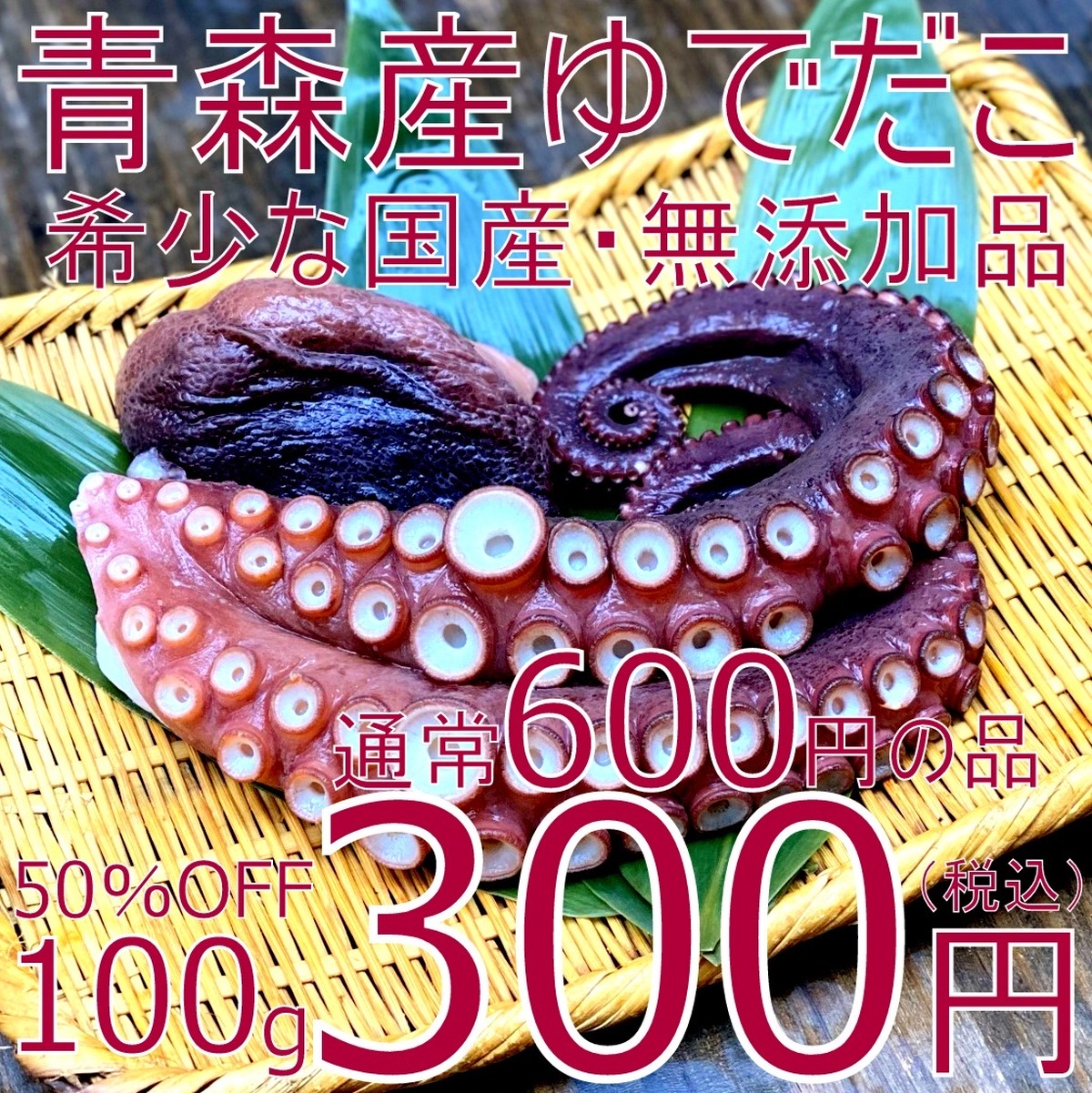 0155 冷凍 青森県産 無添加ゆでだこ マダコ 500g 1500円 税込 公式 羽田市場 漁師さん応援プロジェクト