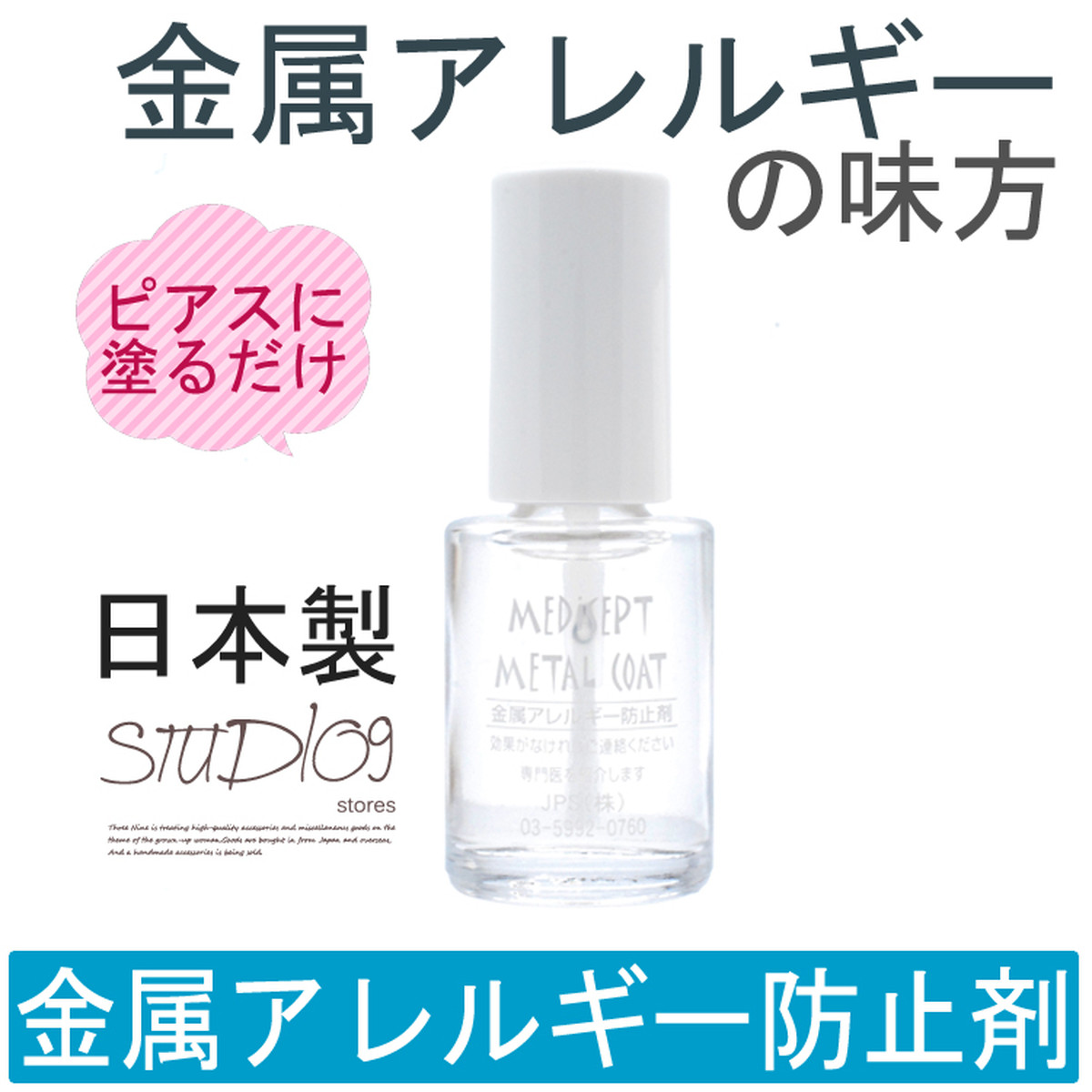 金属アレルギー予防 ピアス ボディピアス ボディピアスや軟骨ピアスの通販専門店 スリーナイン 旧 スタジオナイン