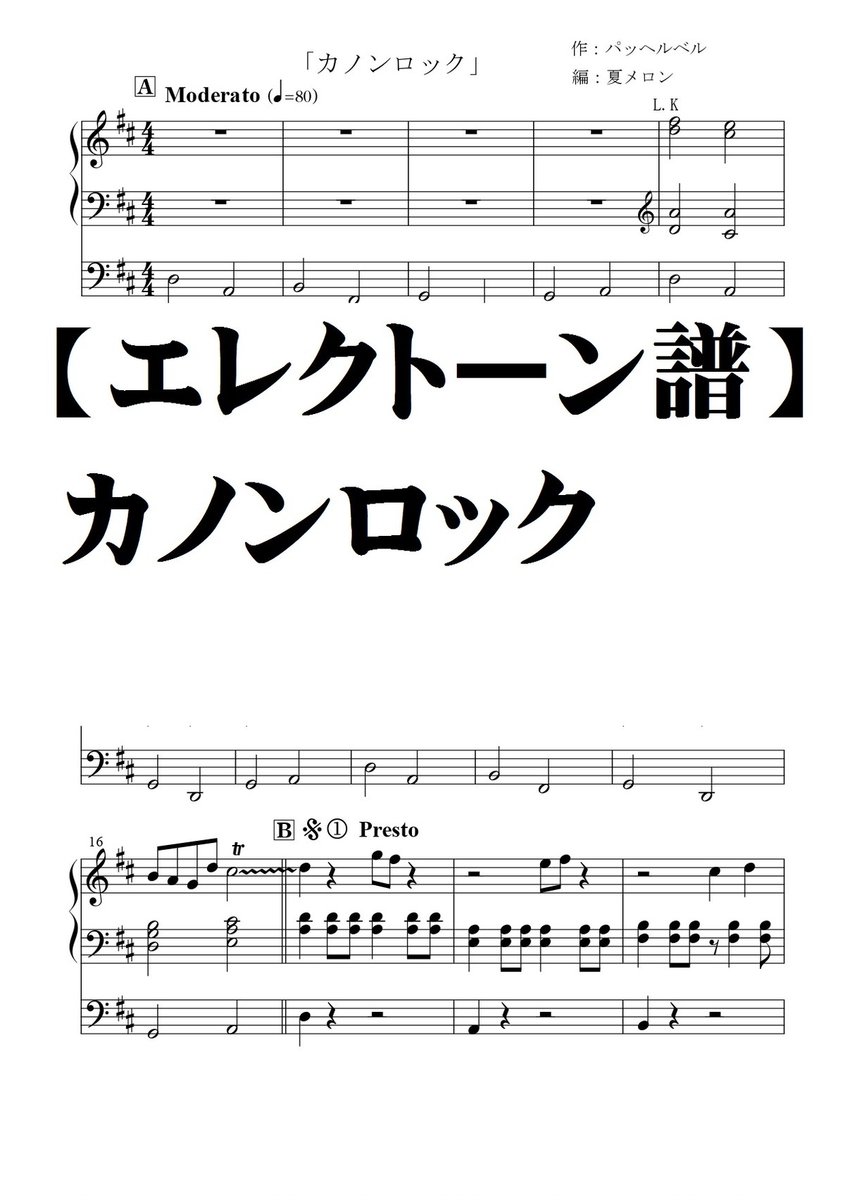 カノン ロック ピアノ 楽譜 カノン ロック バージョン ピアノ 楽譜 Mbaheblogjpgcop