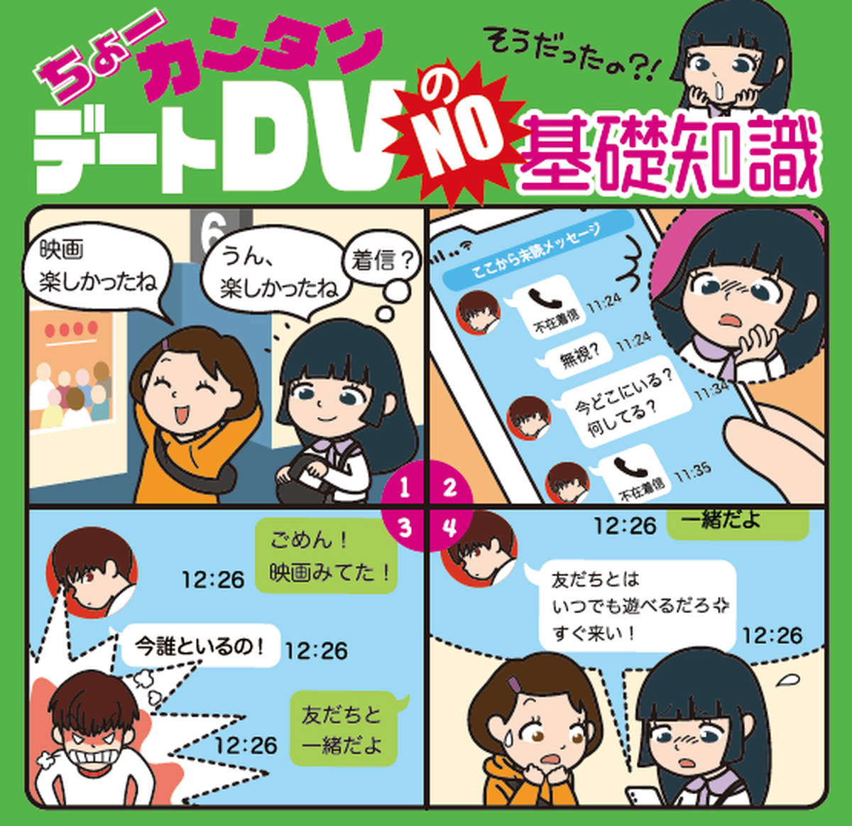 デートDV啓発冊子 3冊セレクション 認定NPO法人 エンパワメントかながわ