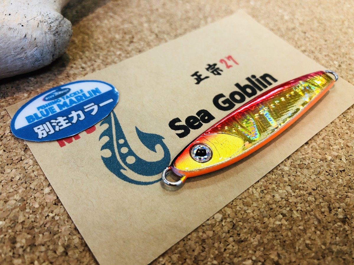入荷案内〜 Sea Goblin 正宗 20g/27g/35g 大量入荷!!! 〜 | BLUE