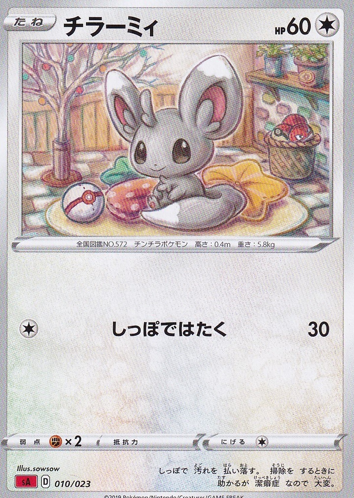 チラーミィ 赤010 023 マックスゲームオンライン