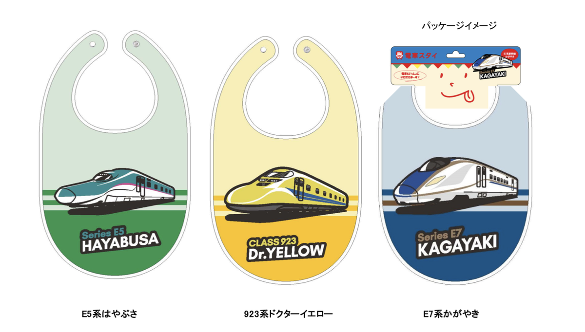 電車スタイ E5系はやぶさ ドクターイエロー E7系かがやき ポポンデッタ鉄道グッズストア