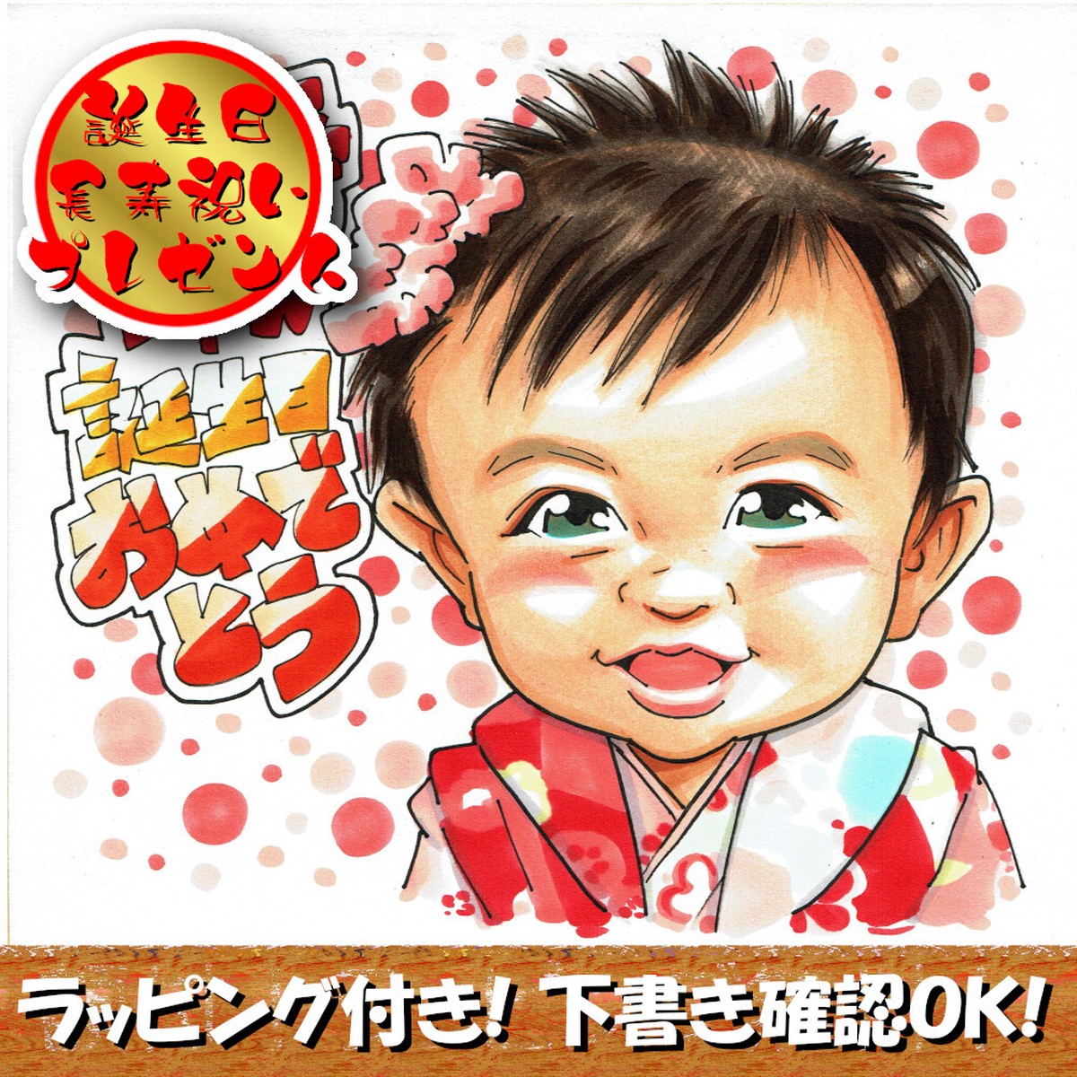 似顔絵 七五三 子供 赤ちゃん お祝い プレゼント 写真 記念 イラスト 誕生日 人気 贈り物や記念品の似顔絵shop アトリエヒロ
