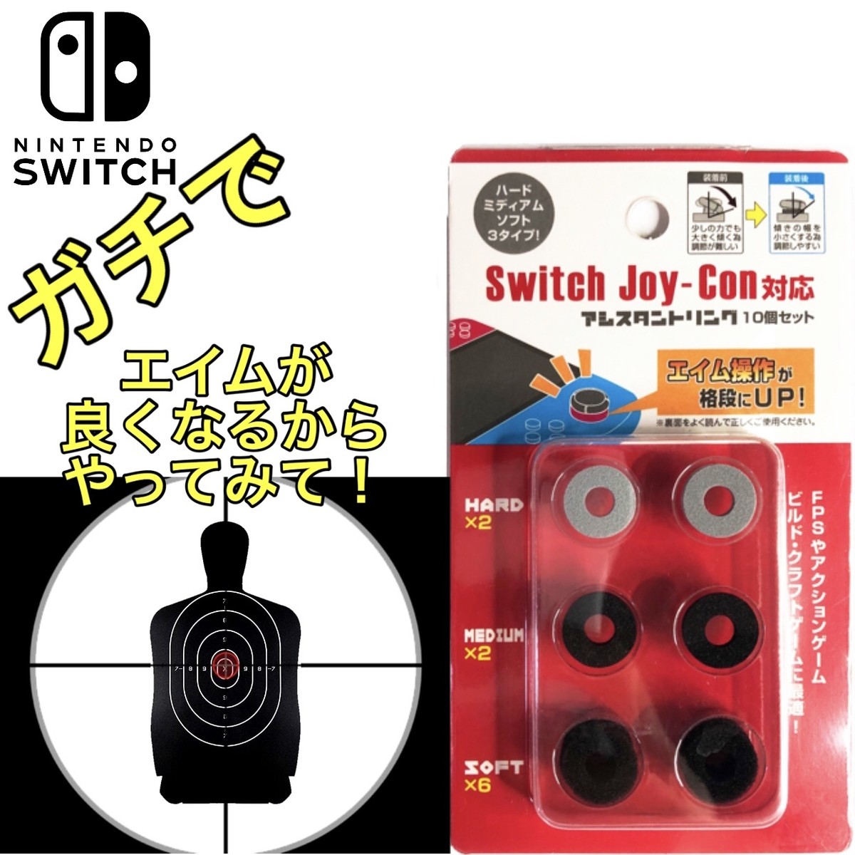 任天堂 Switch スウィッチ エイムアシストリング セット ジョイコン 本体 Mmmc