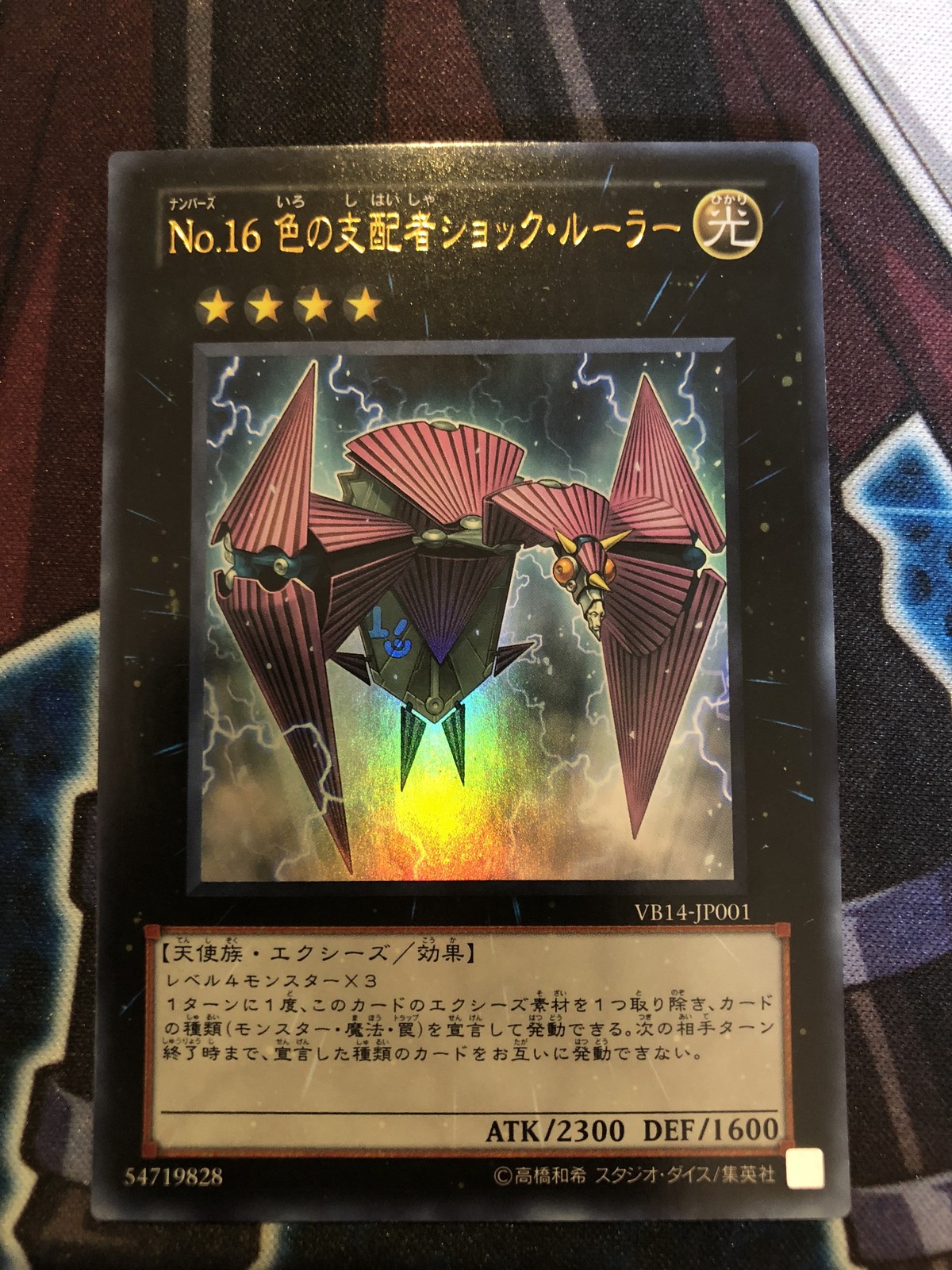 No16 色の支配者ショックルーラー Ur 遊戯王カード専門店 Duelist