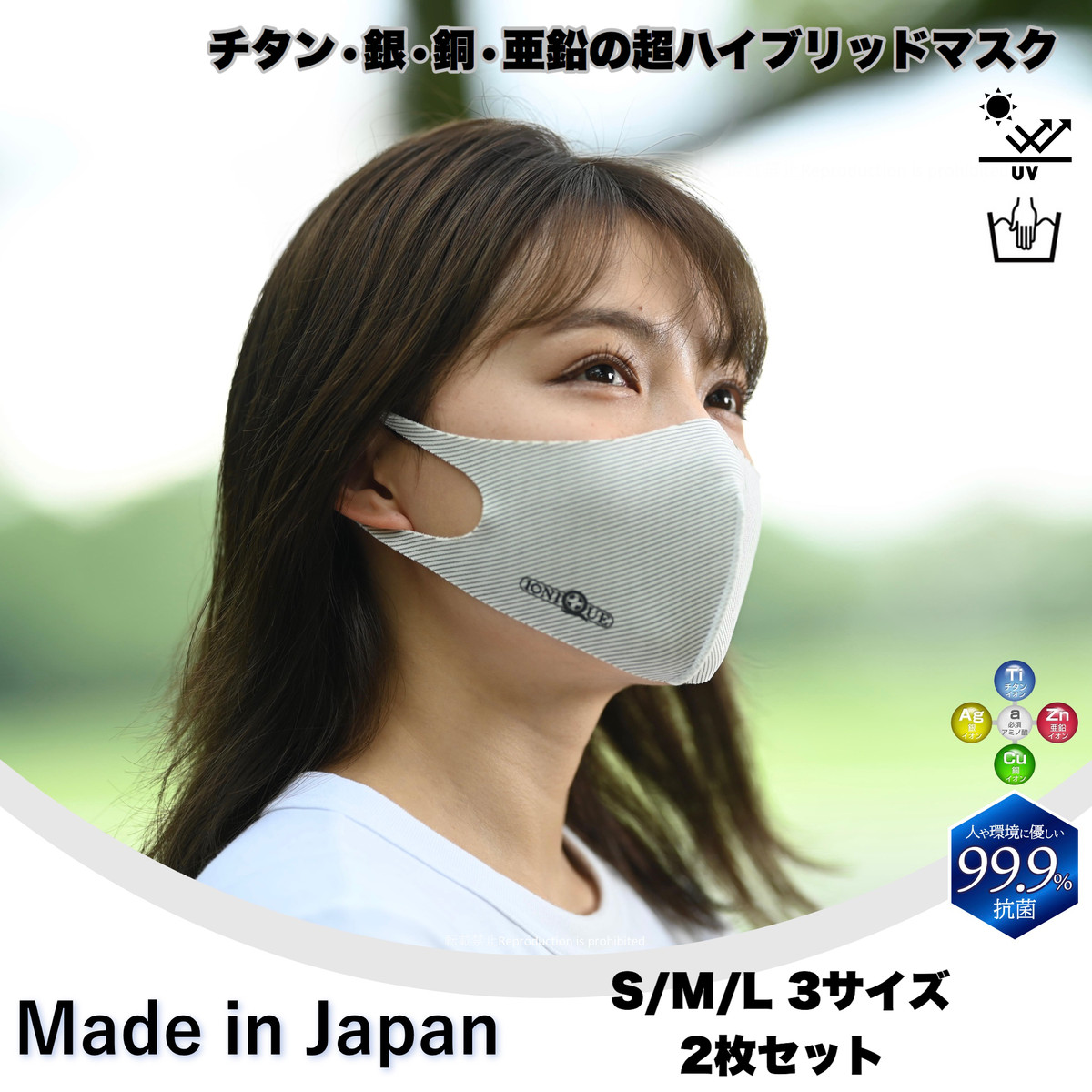 日本製2枚入 チタン銀銅亜鉛のウルトラハイブリッドマスク Ionique Mask イオニーク Xathlete エクサリート