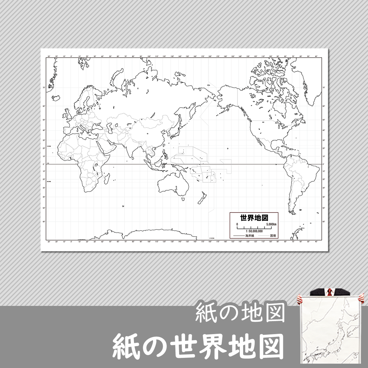 紙の世界地図 白地図専門店