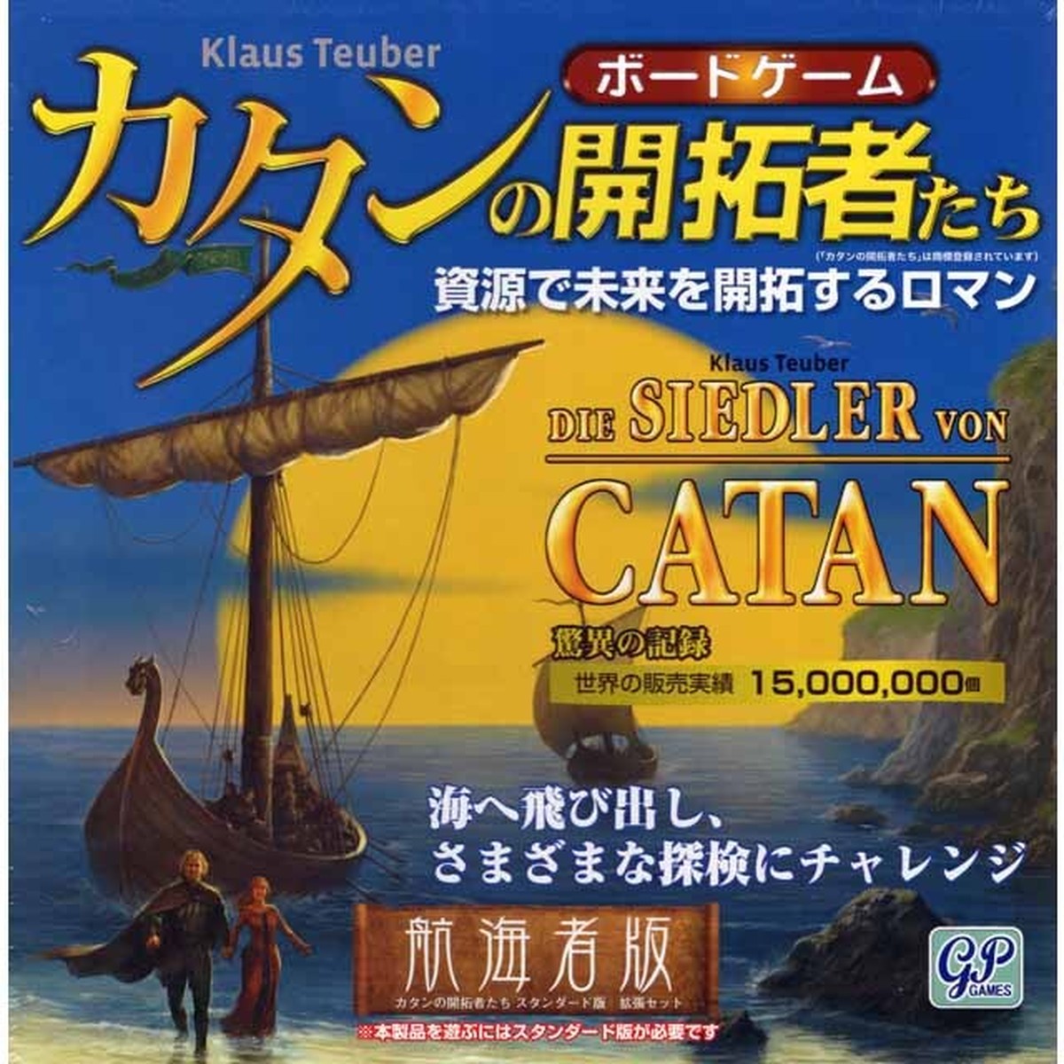 カタンの開拓者たち 航海者版 ジョイゲームズ