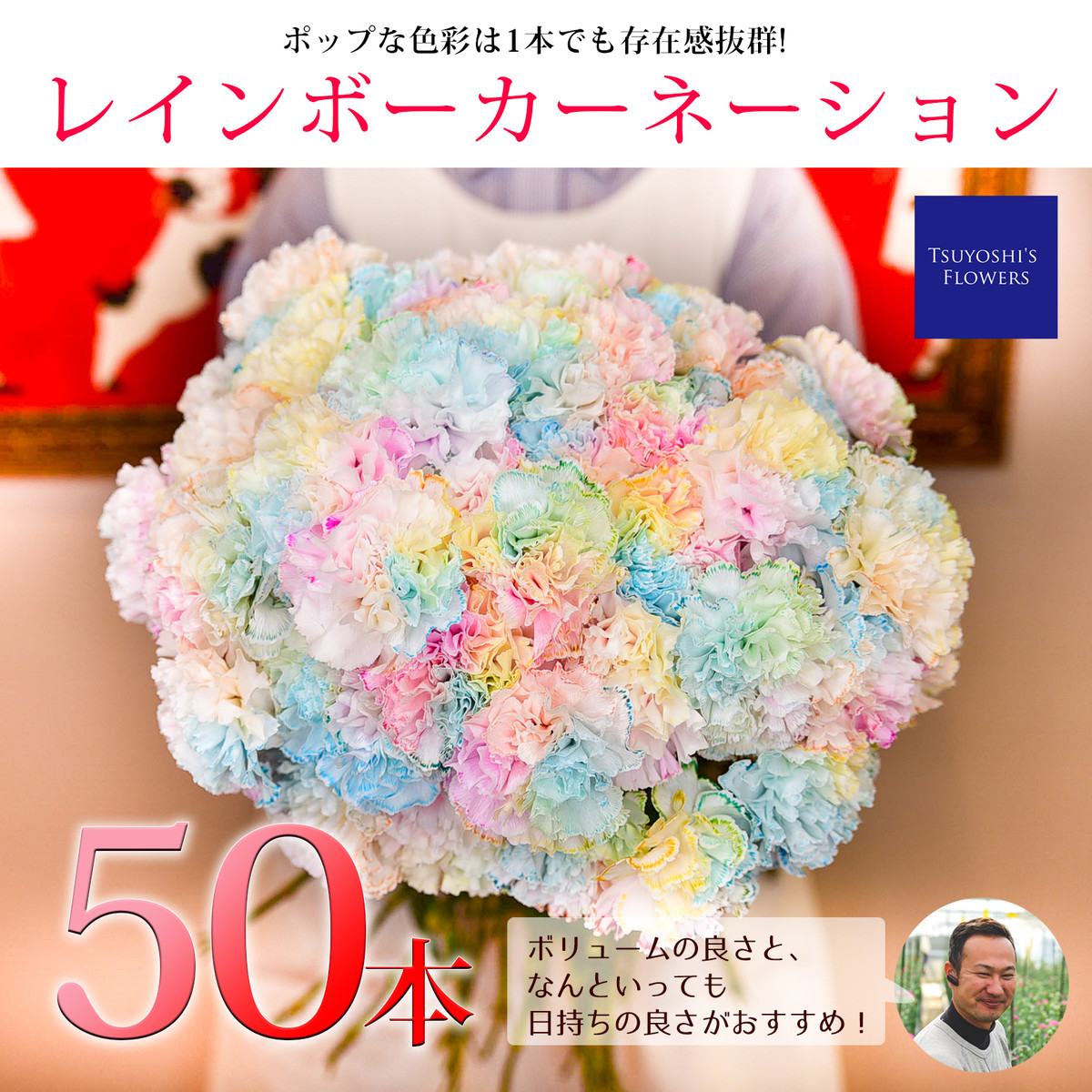 大人気レインボーカーネーション 50本セット Tsuysohi S Flowers
