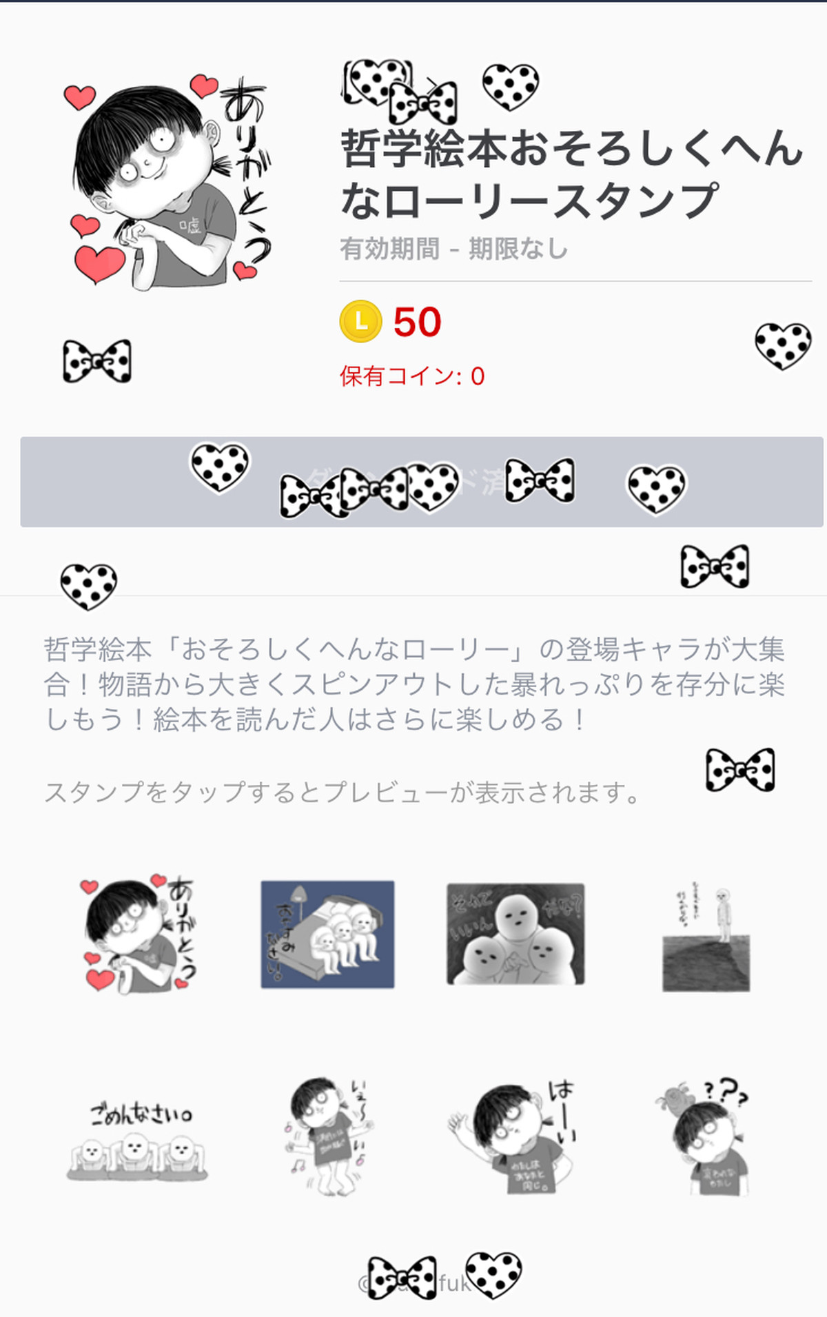 Lineスタンプ おそろしくへんなローリー はらふう屋