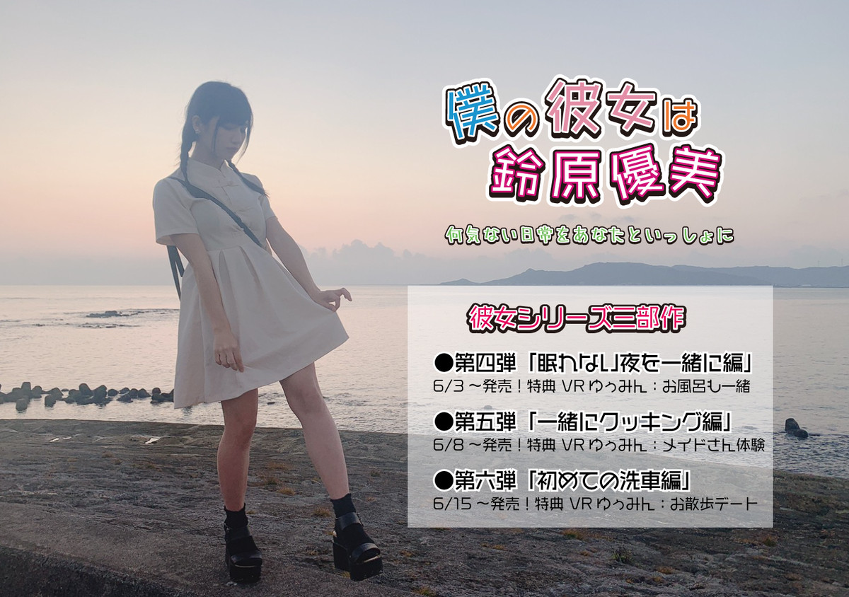 鈴原優美 僕の彼女は鈴原優美 初めての洗車編 限定30枚 Funnyboxx Net