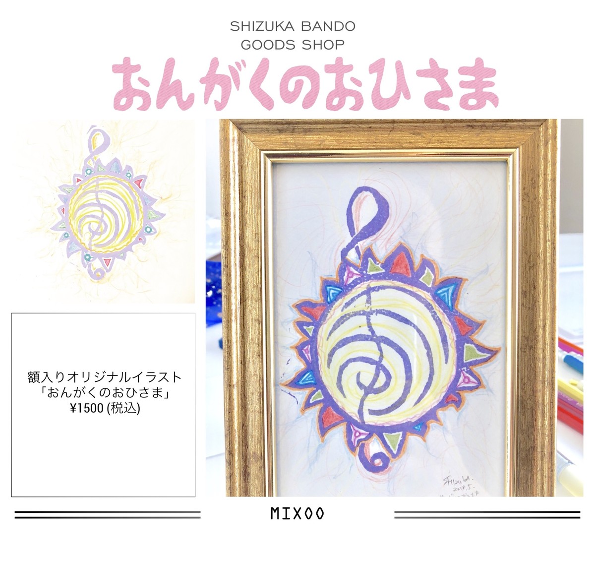 イラスト おんがくのおひさま Bando Shizuka Official Goods