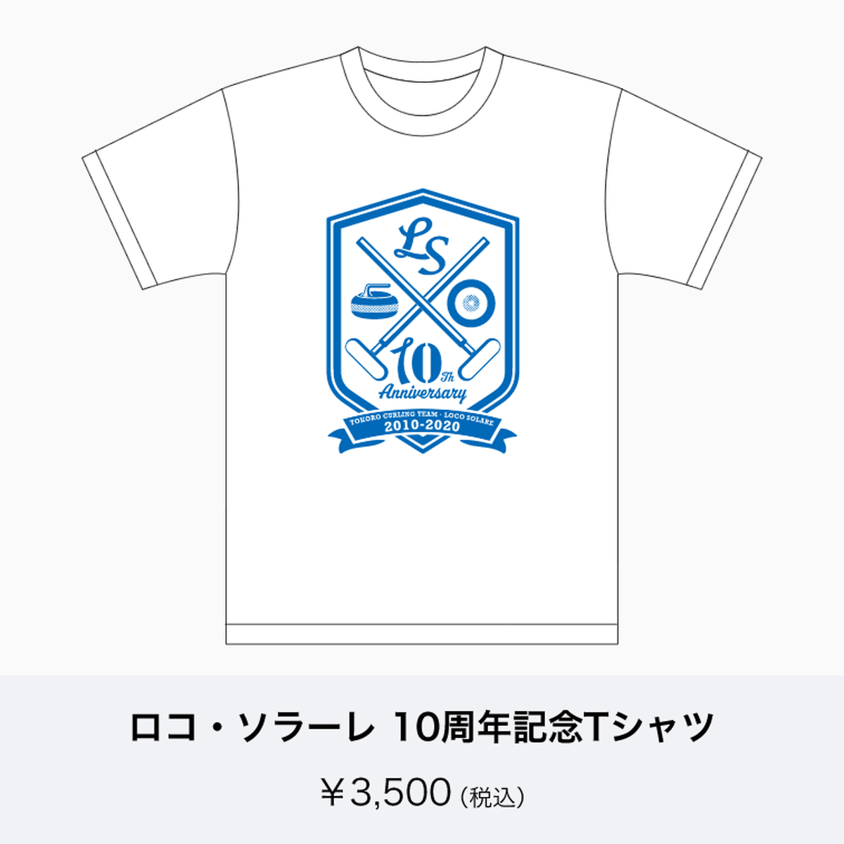 ロコ ソラーレ 10周年記念tシャツ ロコ ソラーレ オフィシャルオンラインショップ