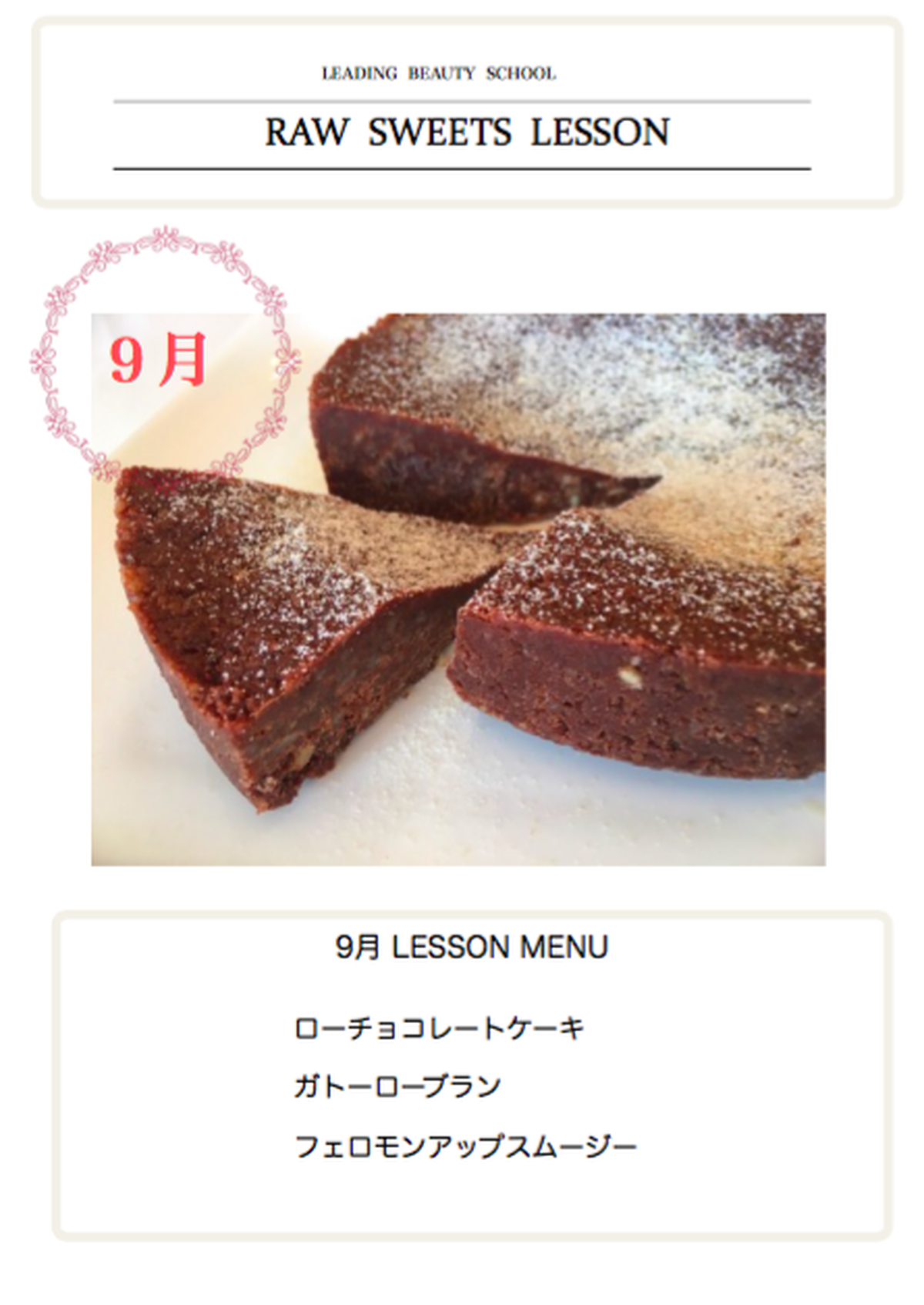 Recipe ９月のロースイーツレッスン３レシピ集 Leadingbeautyshop