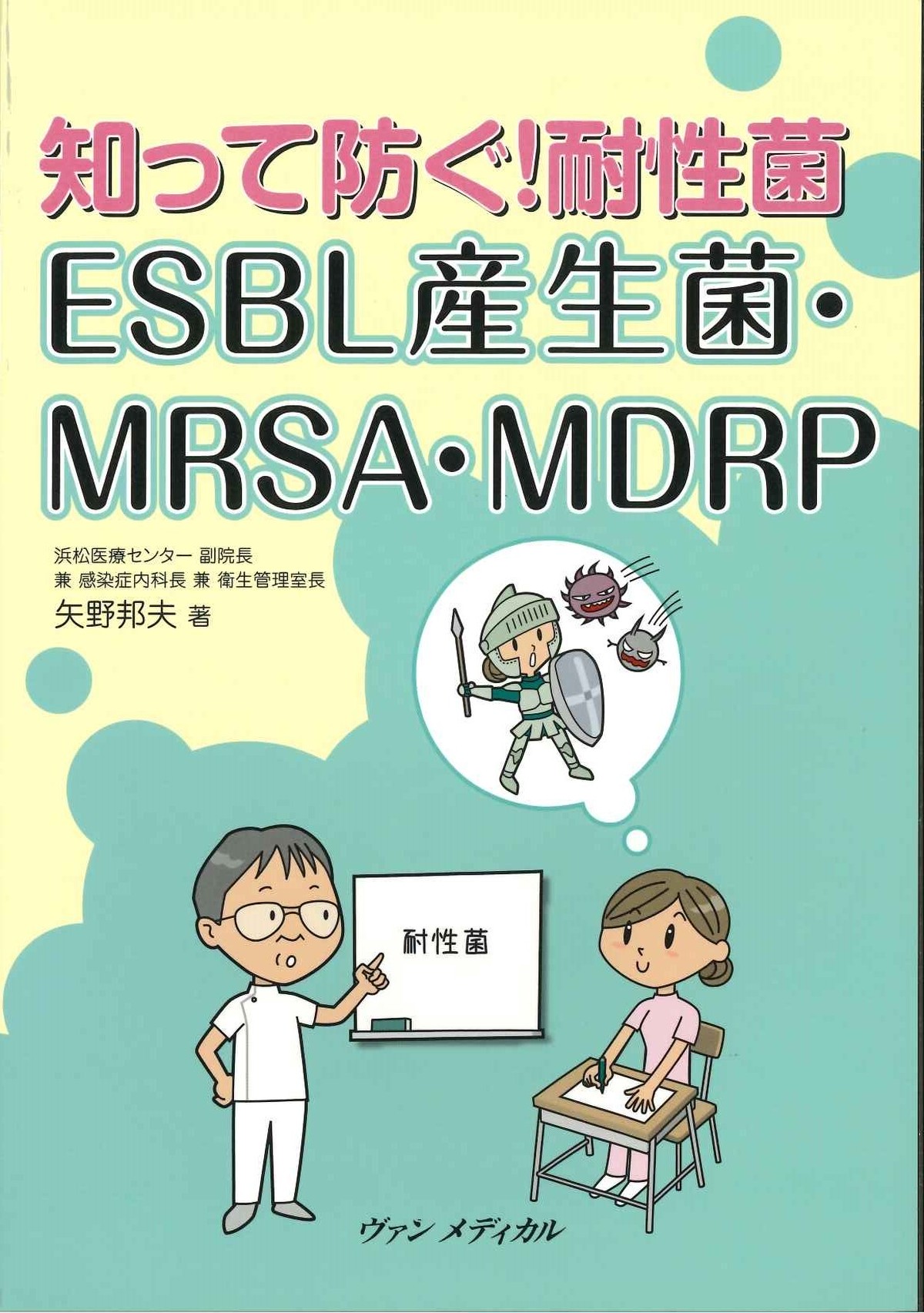 ESBL MRSA MDRP Vanmedical   10b097c8102997be911428126ed6e2e1 