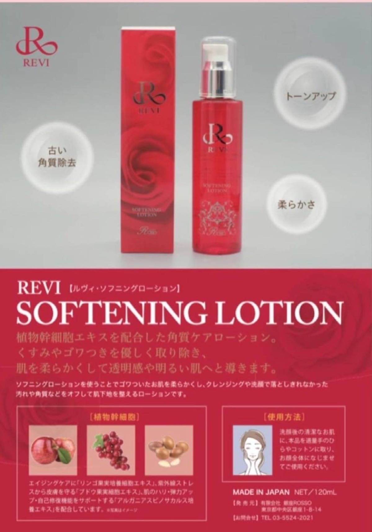 REVI ルヴィ　パーフェクトモイストローション　120ml 拭き取り化粧水スキンケア/基礎化粧品