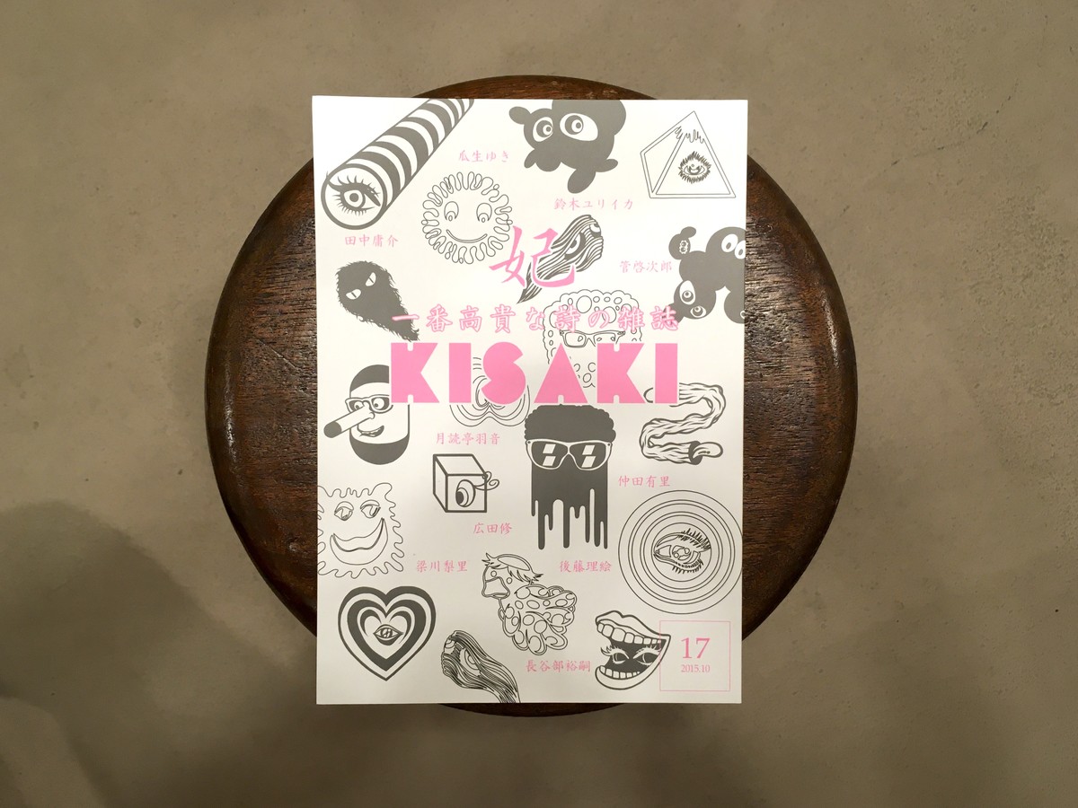 妃 17号 新本 七月堂古書部