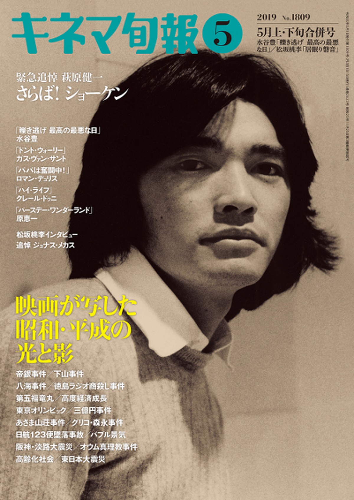 キネマ旬報 19年5月上 下旬合併号 No 1809 Kinejun Online