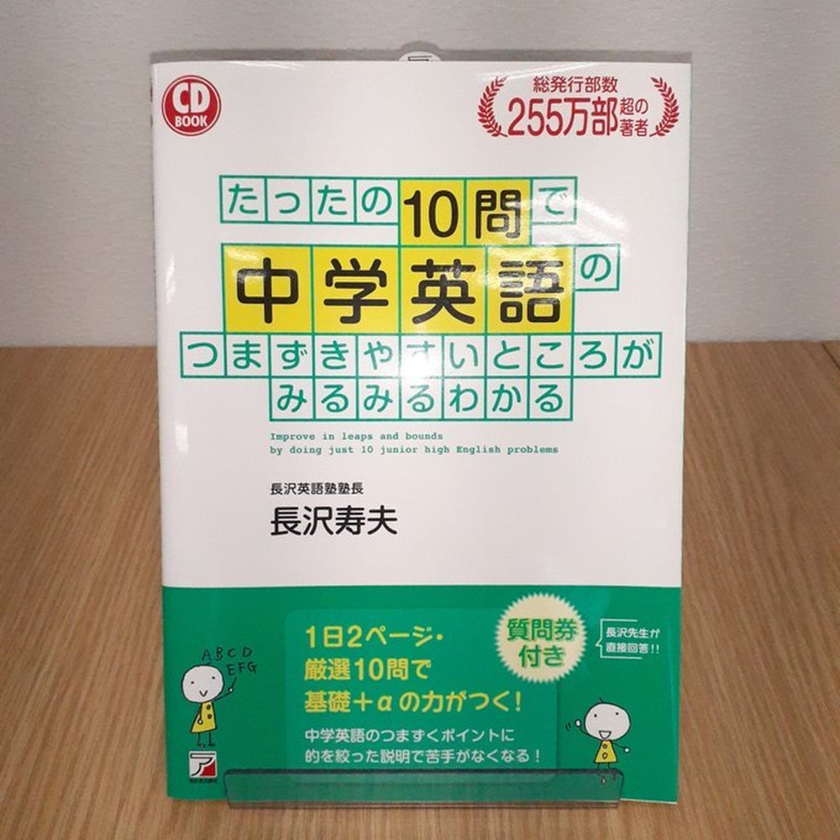 たったの10問で中学英語のつまずきやすいところがみるみるわかる 本屋 草深堂 Soshindo Base店