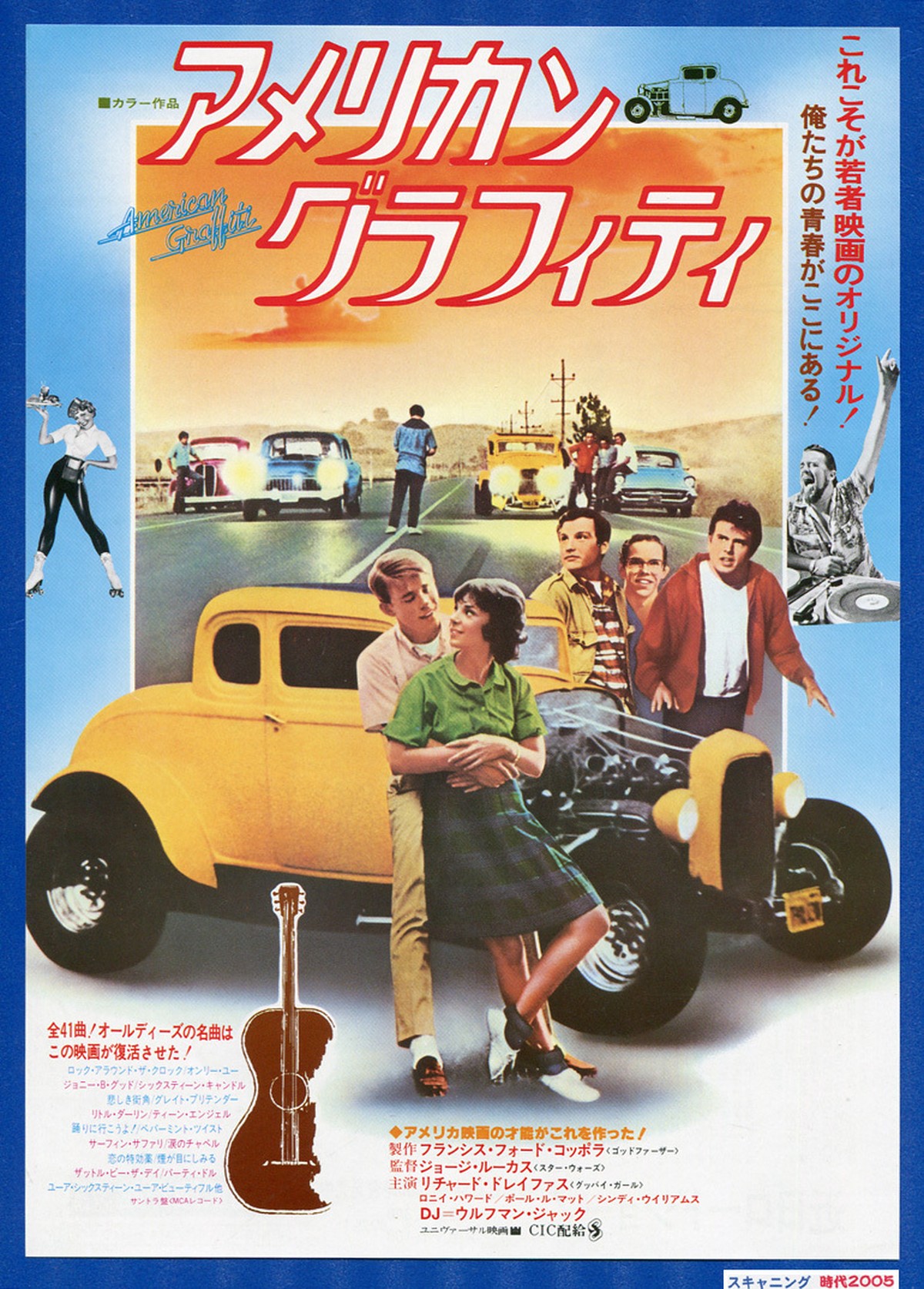 A アメリカン グラフィティ 1979年再公開版 映画チラシ販売 大辞典