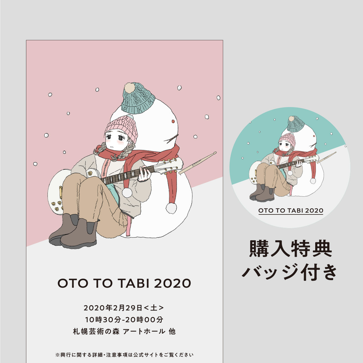 2020前売チケット 特典バッジ付 Oto To Tabi Web Shop