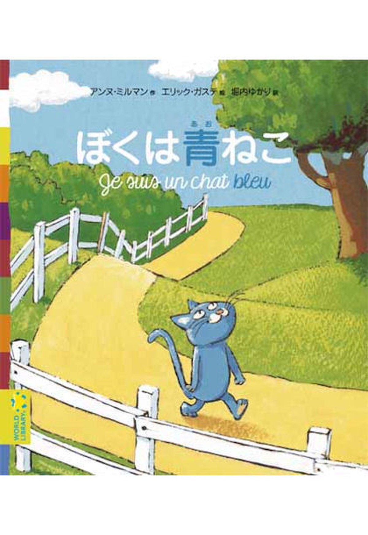 新品 ぼくは青ねこ ひるねこbooks