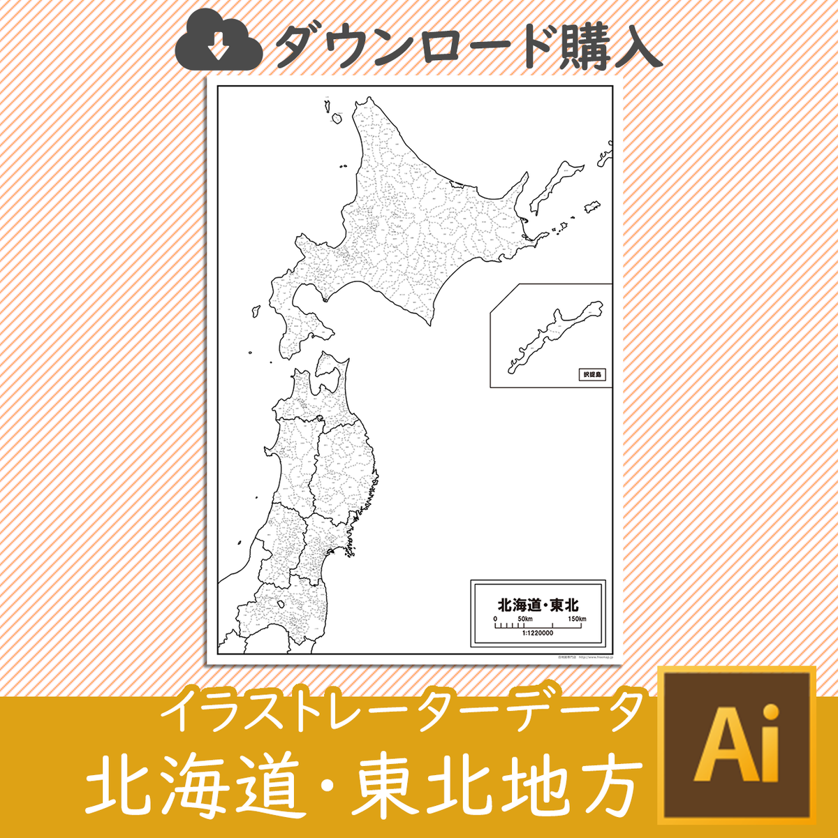 ダウンロード 北海道 東北地方 Aiファイル 白地図専門店