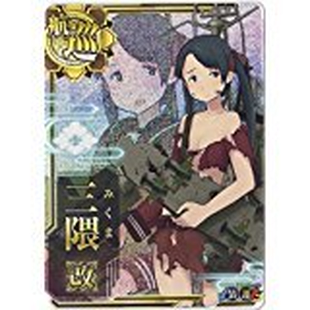 艦これアーケード 三隈改 中破 静屋