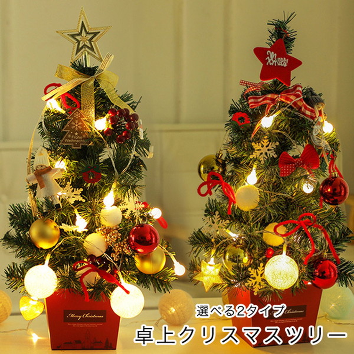 クリスマスツリー ミニ 卓上 ミニクリスマスツリー ミニサイズ ミニツリー ライト付き かわいい インテリア おしゃれ クリスマス レッド ゴールド さんさんふらわー