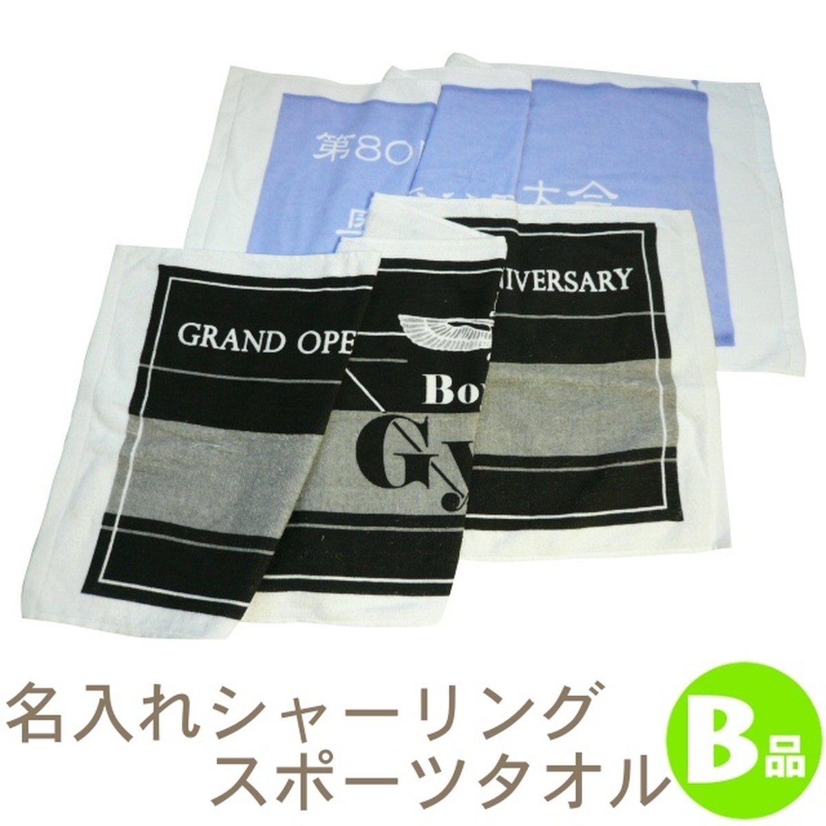 お買い得 名入れシャーリングスポーツタオルb品 Tk474 タオルの通販 Takada Towel