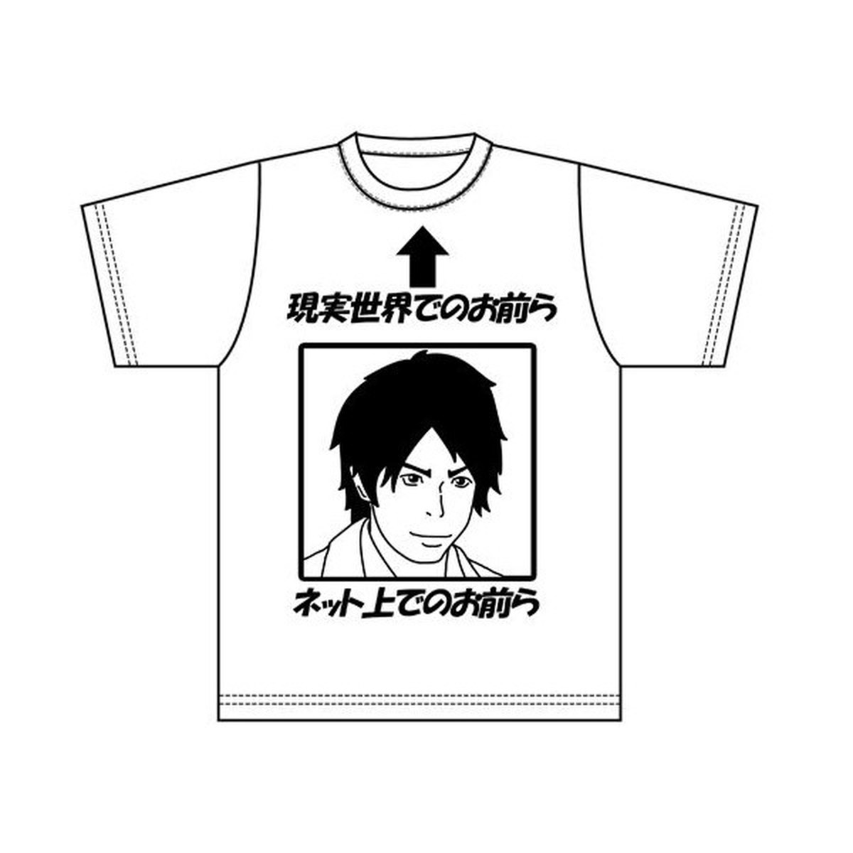 現実世界のお前tシャツ白 秋葉原ネタｔシャツショップ パロディメート