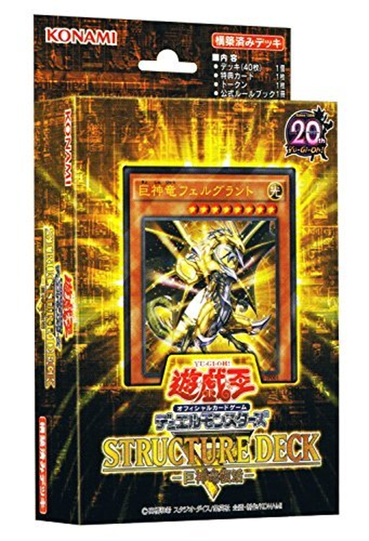 遊戯王ocg デュエルモンスターズ ストラクチャーデッキr 巨神竜復活 Dsc