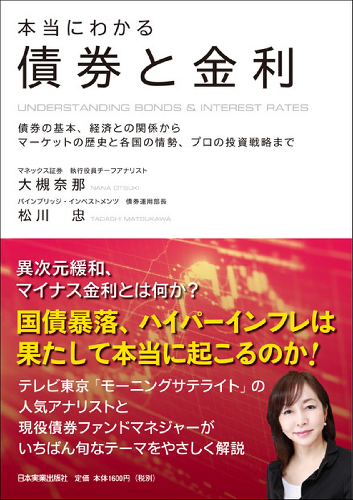 本当にわかる債券と金利 まるペンshop 日本実業出版社オフィシャルwebストア