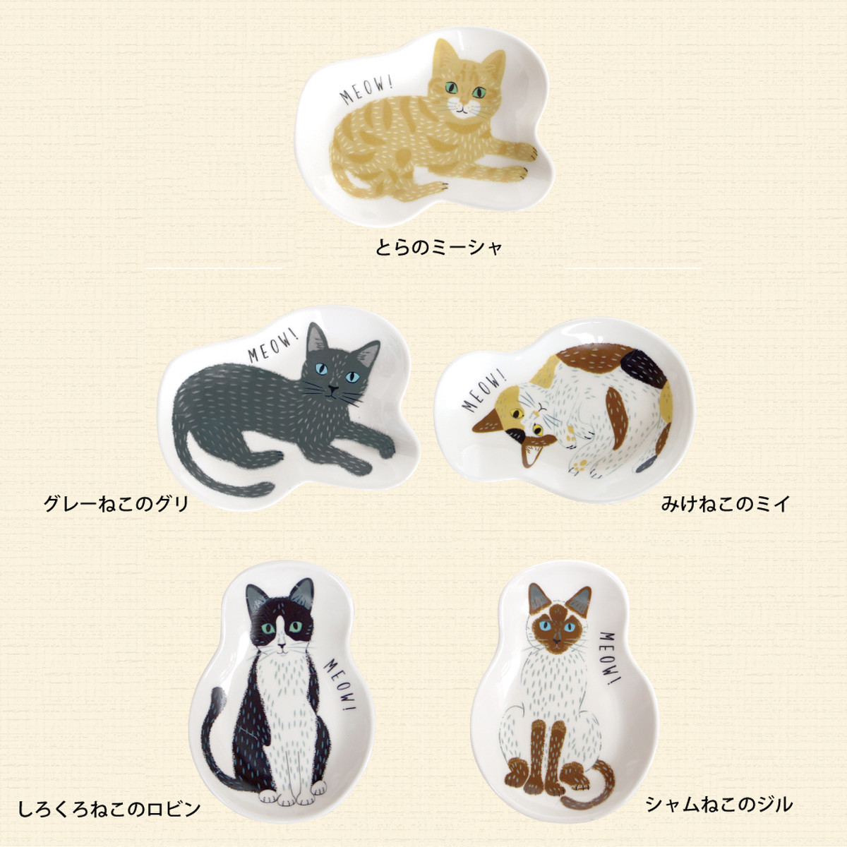 猫皿 ミャオミャオねこ皿s マスノヤ衣料品店 マスノヤ猫雑貨店