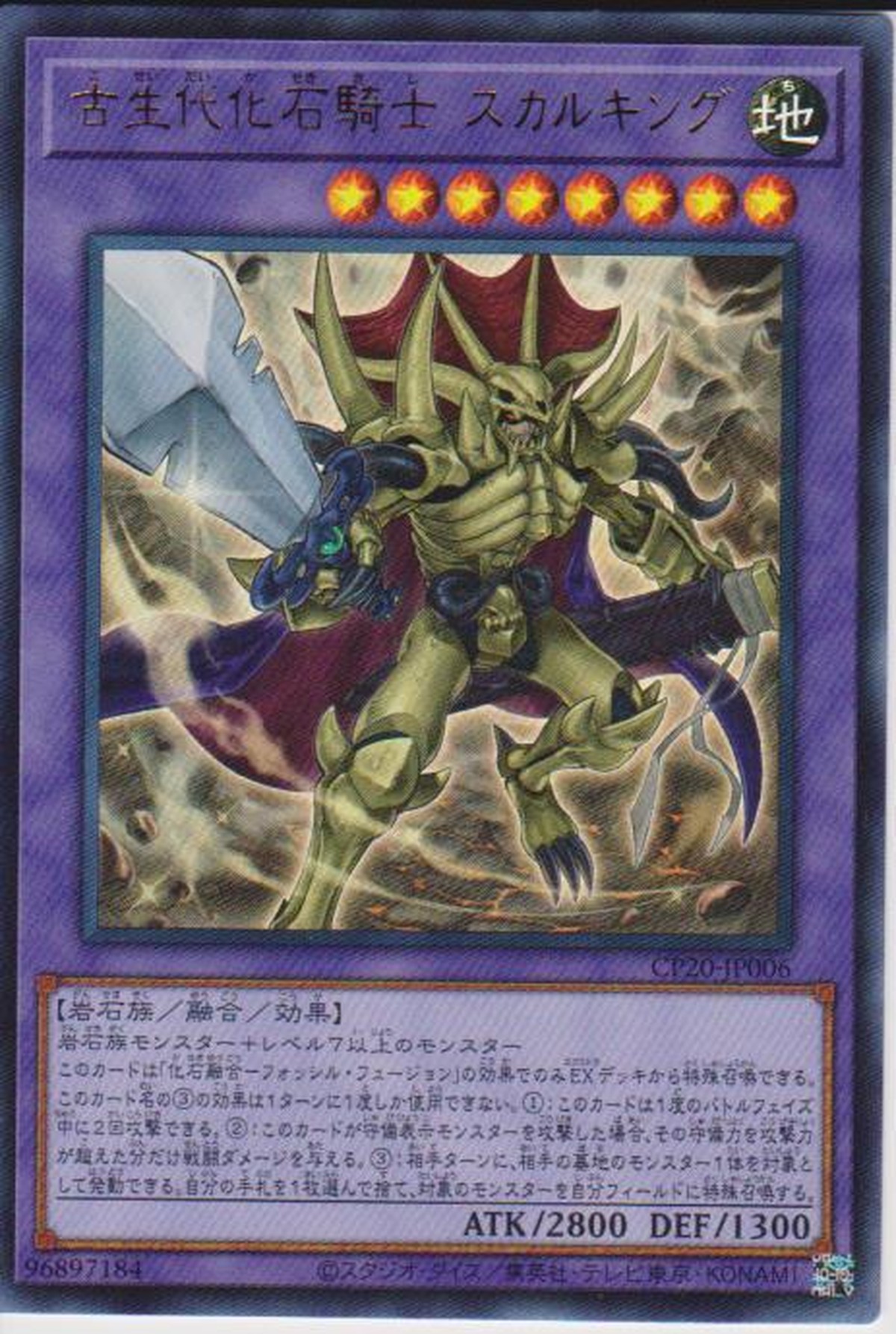 Cp 古生代化石騎士スカルキング Ultra マックスゲームオンライン