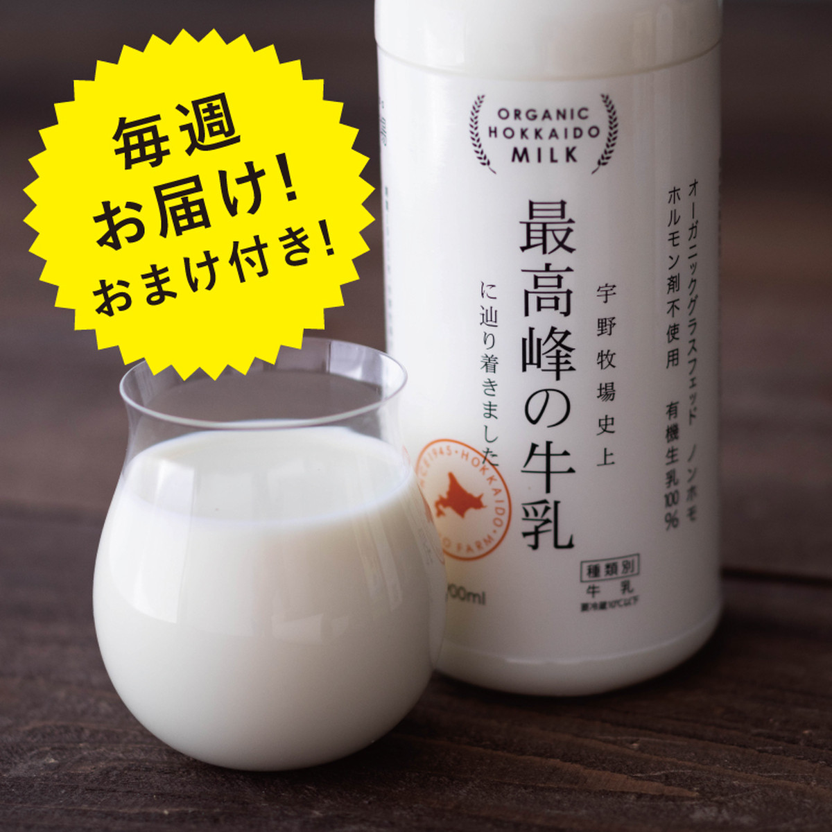 宇野牧場史上 最高峰の牛乳 に辿り着きました 900ｍｌ5本 定期配送 Uno Farm Official Shop 宇野牧場