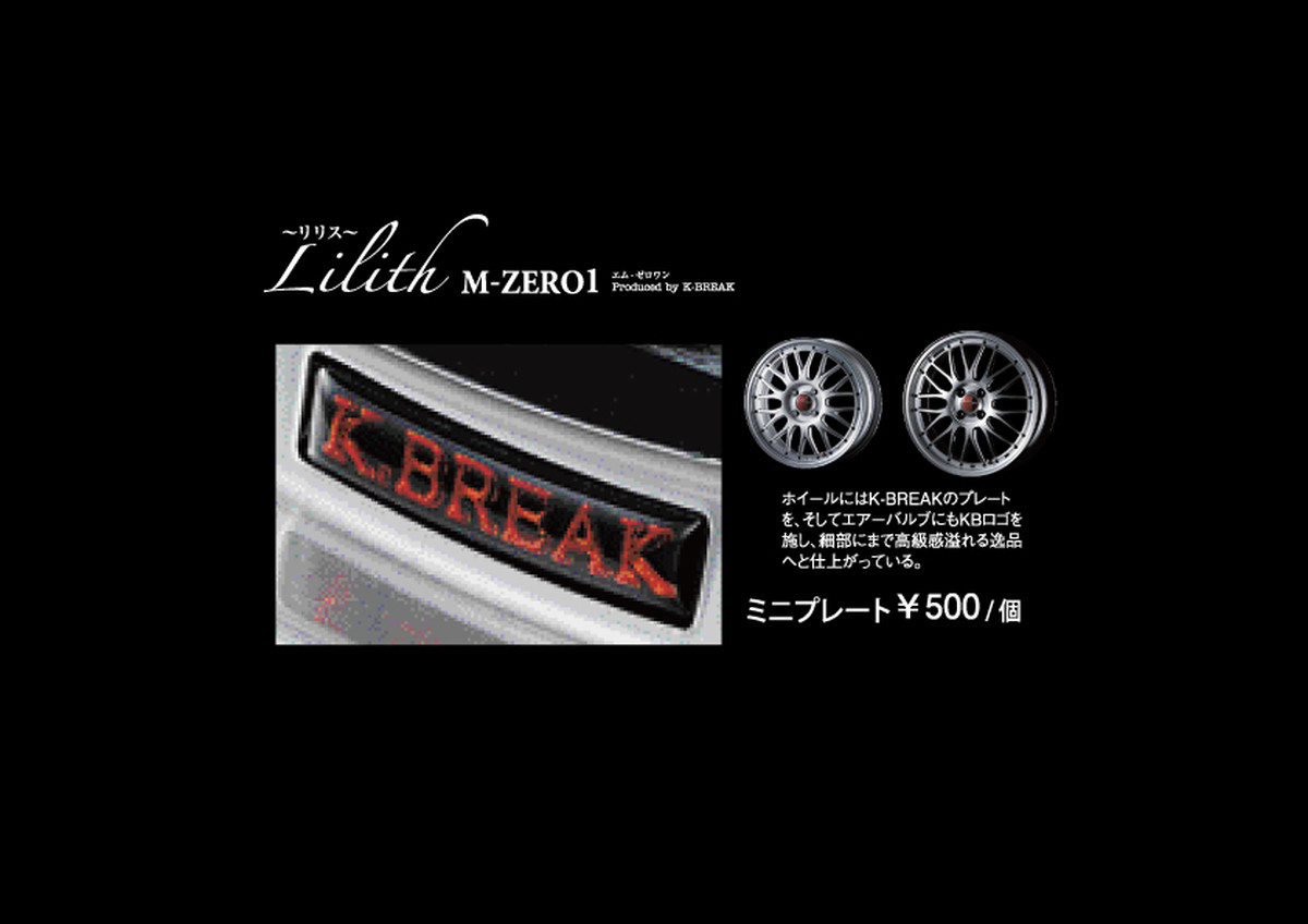 リリス ミニプレート M Zero1用 K Break カーパーツ アパレルの通販