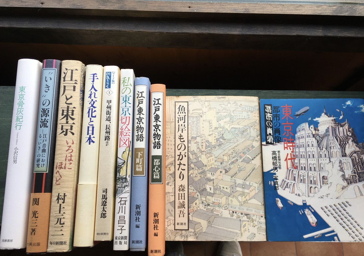 江戸 東京本 500円均一 お好きな本をお選びください 平井の本棚