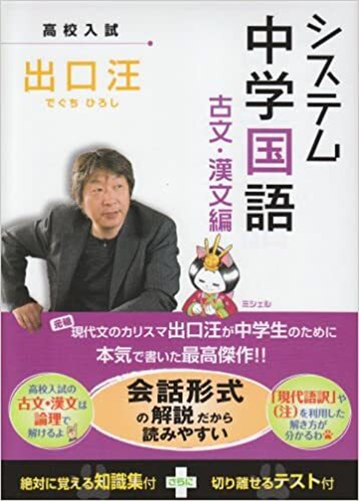 システム中学国語古文 漢文編 セカンドハンド ブックス めだか古書店