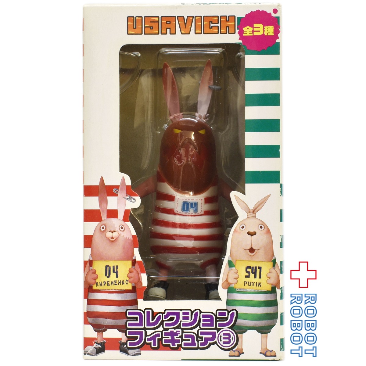 ウサビッチ コレクションフィギュア 3 スーパーキレネンコ 開封 Robotrobot