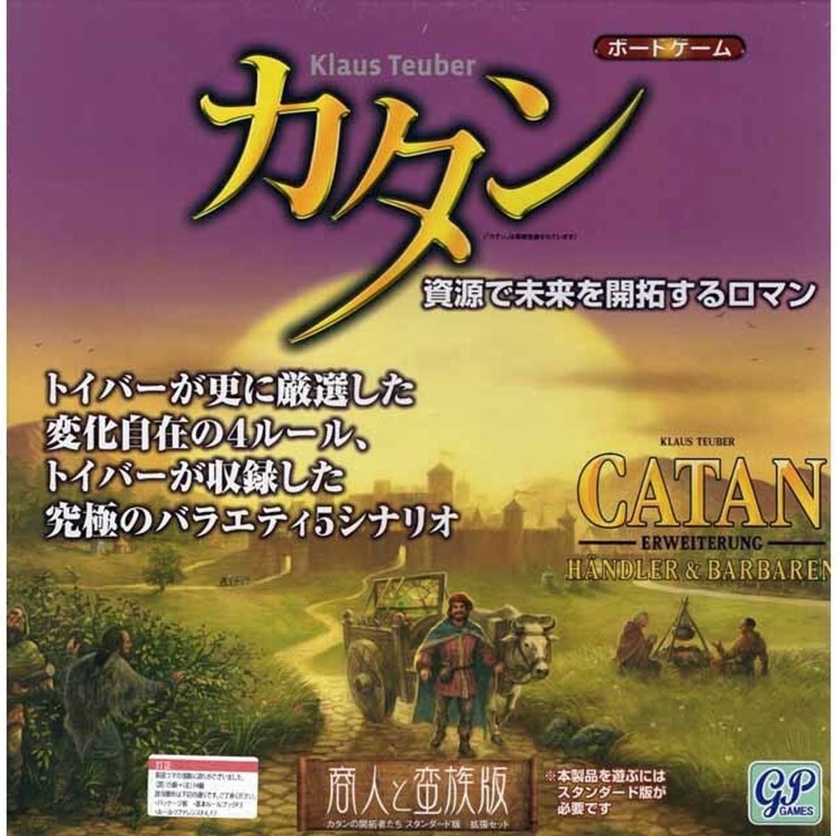 カタン 商人と蛮族版 ジョイゲームズ