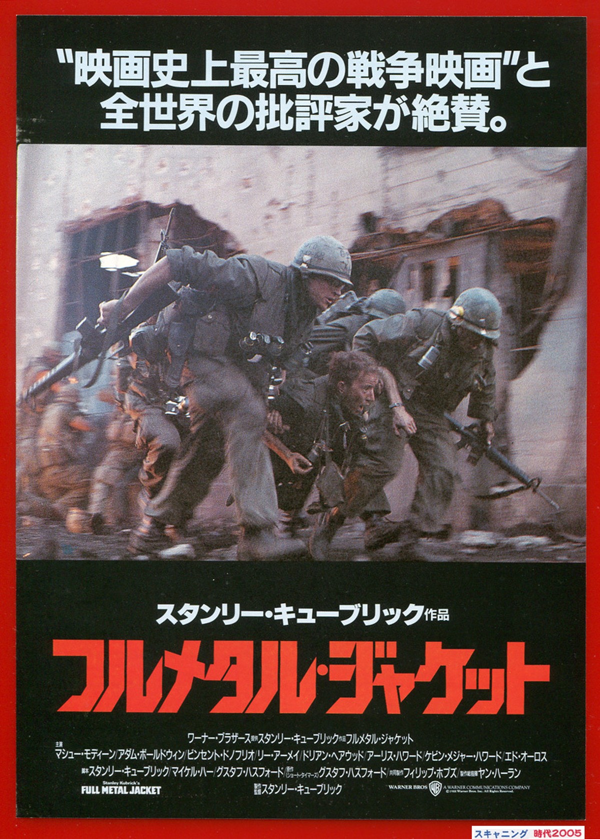 フルメタル ジャケット 映画チラシ販売 大辞典