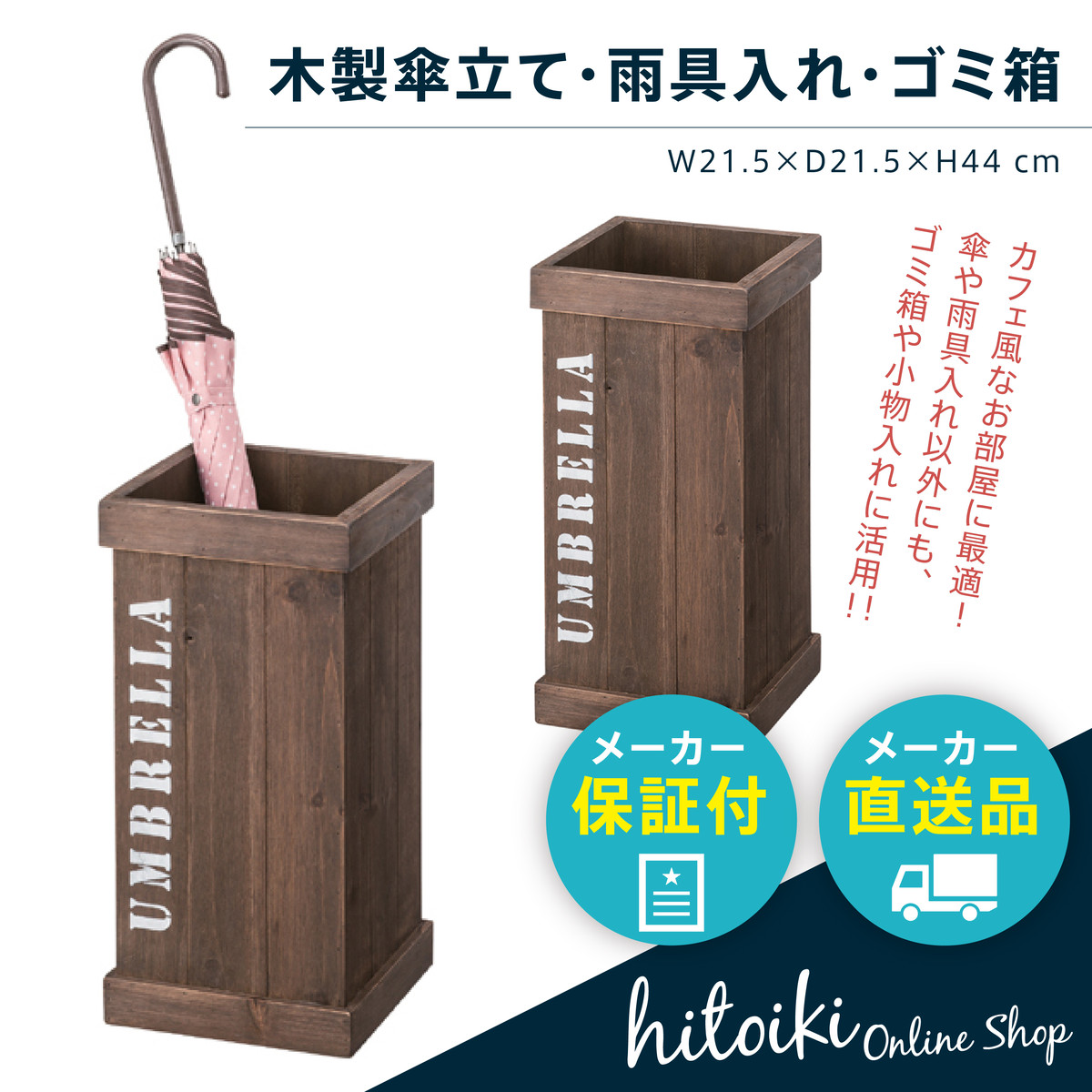 送料無料 木製傘立て 雨具入れ ゴミ箱 Lfs 474br おしゃれで人気のアイテム 玄関やリビングに美しい木目を Hitoiki ひといき Online Shop